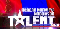 “Авьяаслаг Монголчууд”-ын бүртгэл үргэлжилж байна