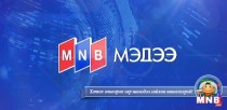 11 цагийн мэдээллийн хөтөлбөр /Шууд/