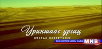 Газар тариаланд сөргөөр нөлөөлөх эрсдлүүд