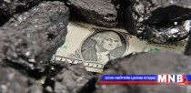 Монгол Улс нүүрсний экспортоос 99 сая ам.долларын орлого олжээ