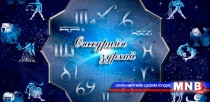 Өнөөдрийн зурхай /2016.05.06/