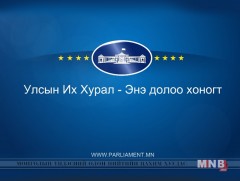 УИХ: Энэ долоо хоногт