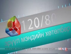 Эхийн анхны тэврэлт, эрүүл амьдралын эхлэл