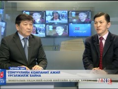 Сонгуулийн компанит ажил үргэлжилж байна