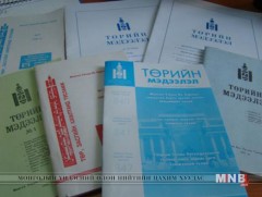 “Төрийн мэдээлэл” эмхэтгэлийн шинэ дугаар хэвлэгдэн гарчээ 