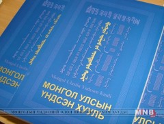 Үндсэн хуулийн 25 жилийн ойг тэмдэглэнэ