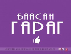 Баасан гараг