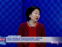 Бага насны хүүхдүүд бичил тэжээл, амин дэмийн дутагдалтай байна