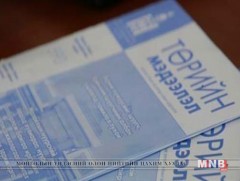 “Төрийн мэдээлэл” эмхэтгэлийн шинэ дугаар хэвлэгдэн гарлаа