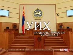 Ирэх долоо хоногт УИХ-ын чуулганы нэгдсэн хуралдаанаар хэлэлцэх асуудлууд