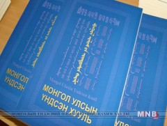 Монгол Улсын шинэ Үндсэн хууль батлагдсаны 25 жилийн ой энэ сард тохионо  