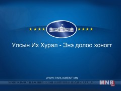 УИХ: Энэ долоо хоногт