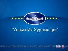 УИХ-ын гишүүнтэй ярилцах цаг: УИХ-ын гишүүн Ц.Гарамжав