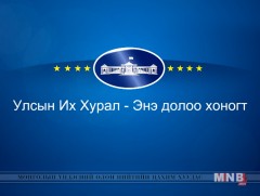 УИХ: Энэ долоо хоногт