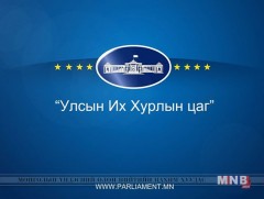 УИХ-ын гишүүнтэй ярилцах цаг: УИХ-ын гишүүн Ж.Ганбаатар