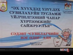 “Эх, хүүхдэд үзүүлэх сувилахуйн тусламж үйлчилгээний чанар, хүртээмжийг сайжруулъя” уриатай аян эх..
