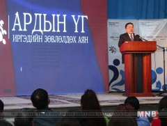  “Ардын үг” иргэдийн зөвлөлдөх аяны ээлжит хэлэлцүүлэг боллоо