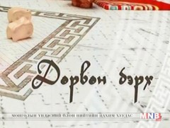 Дөрвөн бэрх