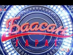 Баасан гараг