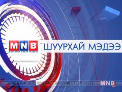 Шуурхай мэдээ /2017.07.15/