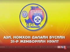 “Ази, Номхон далайн бүсийн 31-р Жемборын нээлт” 