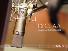 Дэлхийн банкнаас уул уурхайн бус үйлдвэрлэл эрхлэгчдийг дэмжинэ 