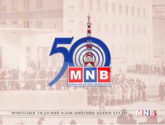 MNB -50: Найруулагч Ө.Цэвэлсүрэн