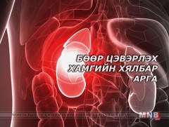 Бөөр цэвэрлэх хамгийн хялбар арга