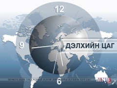  Дэлхийн цаг