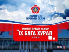 МАН-ын бага хурлаар Монгол Улсын 30 дахь Ерөнхий сайдад нэр дэвшигчийг тодруулна