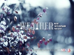 Улаанбаатарт бага зэргийн цас орно