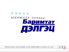 Түүхийн оньсого Помпейн сүүлчийн шөнө