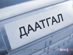 Даатгалын салбарыг хөгжүүлснээр иргэдийн банкнаас авах бэлэн мөнгөний зээлийн хүү буурах боломжтой