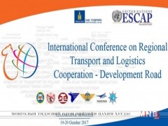 “Бүс нутгийн тээвэр, логистикийн хамтын ажиллагаа” олон улсын бага хурал болж байна 