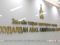 Төрийн болон орон нутгийн өмчөөр бараа, ажил үйлчилгээ худалдан авах тухай хуулийг төрийн байгуулл..