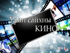 “Тарас Бульба” Оросын уран сайхны кино 2-р анги