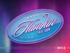 “Нандин” ток шоу