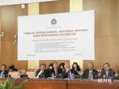 “Үндсэн хуульд нэмэлт, өөрчлөлт оруулах онол-практикийн асуудлууд” эрдэм шинжилгээний хурал өндөрл..