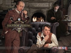 “Шерлок Холмс ” уран сайхны кино /8-р анги/