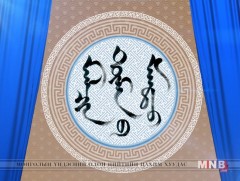 Малчин түмний мэнд