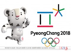 “Пёнчан-2018” өвлийн олимпийн наадам өнөөдөр албан ёсоор эхэлнэ 