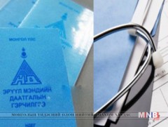 Эрүүл мэндийн даатгалын сангийн үйл ажиллагааг цахимд шилжүүлэх ажил ирэх сарын 1-нээс эхэлнэ 