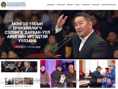 Монгол Улсын Ерөнхийлөгчийн Тамгын газрын албан ёсны цахим хуудас шинэчлэгдэв