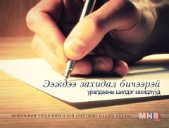 Охин нь таныгаа архичин гэж боддоггүй, зүгээр л алдсан хүн гэж боддог...