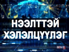 Ус, хөрсний бохирдлыг багасгах гарц, шийдэл 