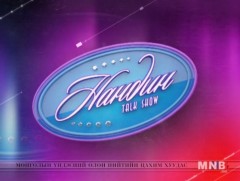 “Нандин” ток шоу /2018.03.17/