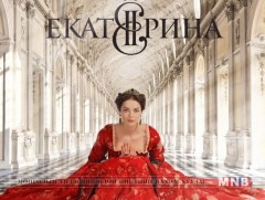“Екатерина-2” олон ангит уран сайхны кино /Төгсгөлийн 12-р анги/