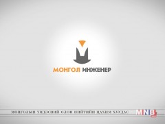 Монгол инженер