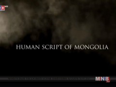 MNB World үзүүлж байна: 