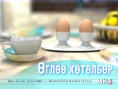 Өглөө хөтөлбөр /2018.05.18/